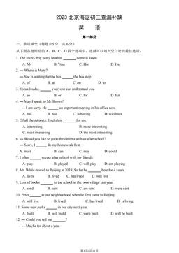 2023北京海淀初三查漏补缺英语（教师版）-答案