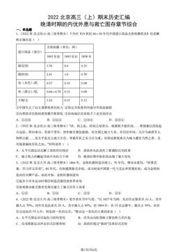 2022北京高三（上）期末历史汇编： 晚清时期的内忧外患与救亡图存章节综合-答案