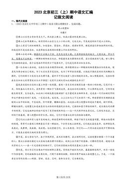 2023北京初三（上）期中语文汇编：记叙文阅读-答案