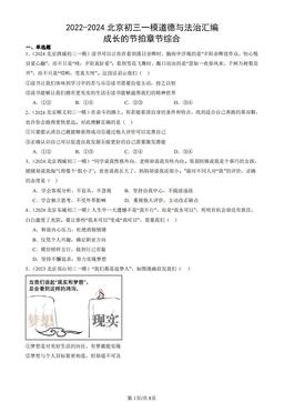2022-2024北京初三一模道德与法治汇编：成长的节拍章节综合-答案