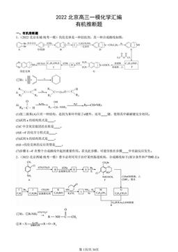 2022北京高三一模化学汇编：有机推断题-答案