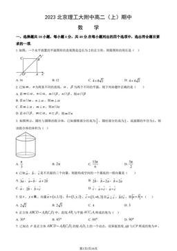 2023北京理工大附中高二（上）期中数学（教师版）-答案