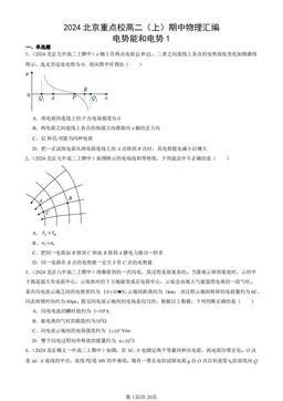 2024北京重点校高二（上）期中物理汇编：电势能和电势1-答案