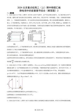2024北京重点校高二（上）期中物理汇编：静电场中的能量章节综合（解答题）2-答案