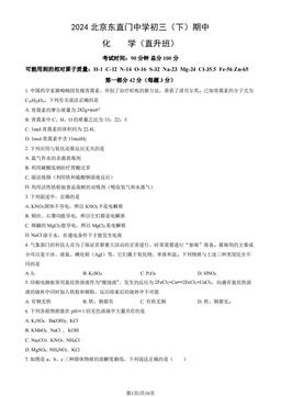 2024北京东直门中学初三（下）期中化学（直升班）（教师版）-答案