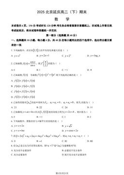 2025北京延庆高二（下）期末数学（教师版）-答案