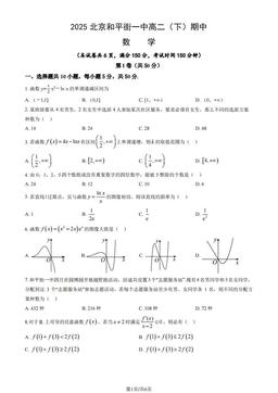 2025北京和平街一中高二（下）期中数学（教师版）-答案