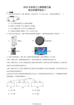 2025北京初三二模物理汇编：电功率章节综合1-答案