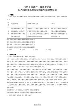 2023北京高三一模历史汇编：世界殖民体系的瓦解与新兴国家的发展-答案