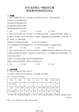 2023北京高三一模历史汇编：明至清中叶的经济与文化-答案
