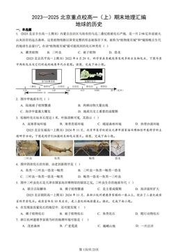 2023—2025北京重点校高一（上）期末地理汇编：地球的历史-答案