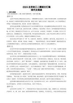 2024北京初三二模语文汇编：现代文阅读-答案