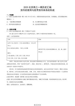 2023北京高三一模历史汇编：货币的使用与世界货币体系的形成-答案