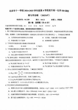 2025北京十一学校高一（下）期末化学（直升）（教师版）-答案