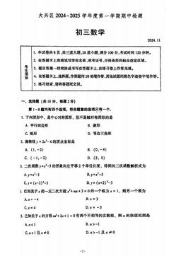2024北京大兴初三（上）期中数学-答案