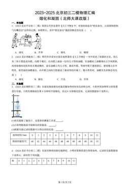 2025北京初三二模物理汇编：熔化和凝固（北师大课改版）-答案