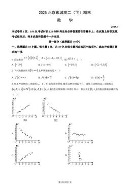 2025北京东城高二（下）期末数学（教师版）-答案