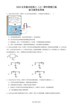 2024北京重点校高二（上）期中物理汇编：练习使用多用表-答案