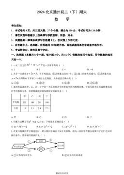2024北京通州初二（下）期末数学（教师版）-答案