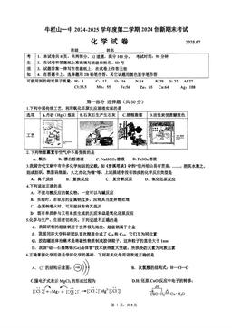 2025北京牛栏山一中高一（下）期末化学-试题