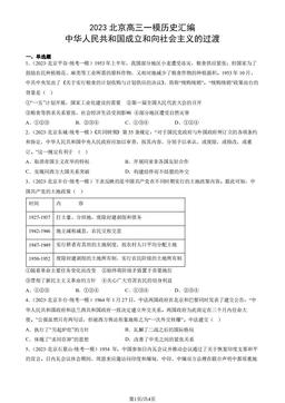 2023北京高三一模历史汇编：中华人民共和国成立和向社会主义的过渡-答案