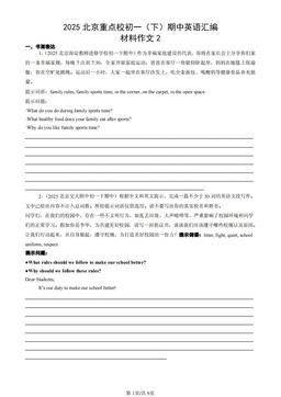 2025北京重点校初一（下）期中英语汇编：材料作文2-答案