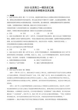 2023北京高三一模历史汇编：文化传承的多种载体及其发展-答案