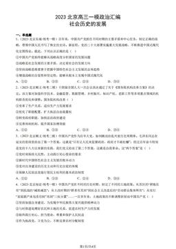 2023北京高三一模政治汇编：社会历史的发展-答案