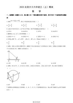2023北京六十六中初三（上）期末数学（教师版）-答案