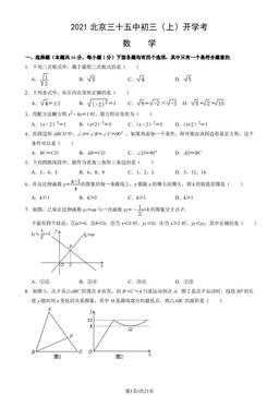 2021北京三十五中初三（上）开学考数学（教师版）-答案