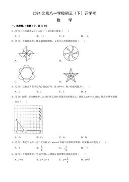 2024北京八一学校初三（下）开学考数学（教师版）-答案
