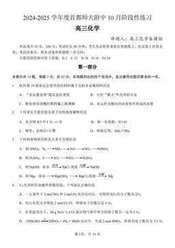 2024北京首都师大附中高三10月月考化学（教师版）-答案