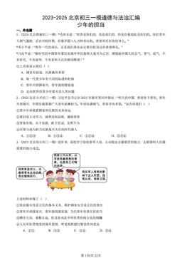 2023-2025北京初三一模道德与法治汇编：少年的担当-答案