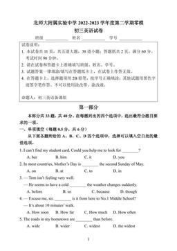 2023北京北师大实验中学初三零模英语-答案