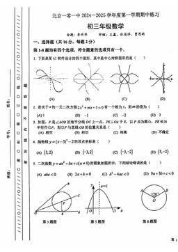 2024北京一零一中初三（上）期中数学（教师版）-答案