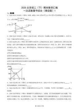 2025北京初二（下）期末数学汇编：一次函数章节综合（填空题）1-答案