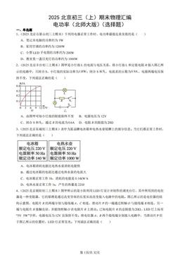 2025北京初三（上）期末物理汇编：电功率（北师大版）（选择题）-答案