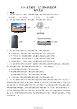 2025北京初三（上）期末物理汇编：焦耳定律-答案