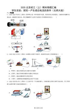 2025北京初三（上）期末物理汇编：学生实验：探究—产生感应电流的条件（北师大版）-答案