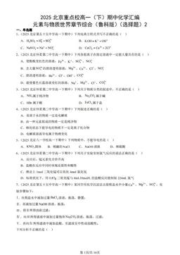 2025北京重点校高一（下）期中化学汇编：元素与物质世界章节综合（鲁科版）（选择题）2-答案