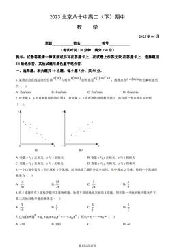 2023北京八十中高二（下）期中数学（教师版）-答案