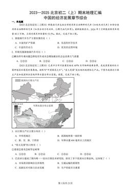 2023—2025北京初二（上）期末地理汇编：中国的经济发展章节综合-答案