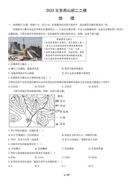 2022北京燕山初二二模地理（教师版）-答案