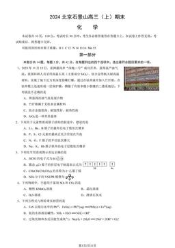 2024北京石景山高三（上）期末化学（教师版）-答案