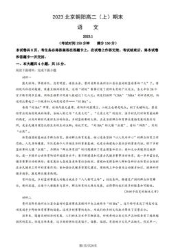 2023北京朝阳高二（上）期末语文（教师版）-答案