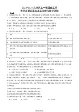 2022-2024北京高三一模历史汇编：世界主要国家的基层治理与社会保障-答案