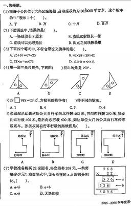 2025北京大兴四年级（上）期中数学（教师版）-答案