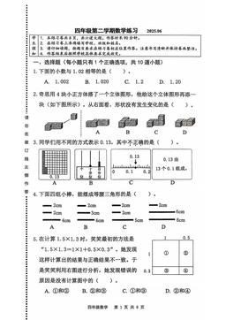 2025北京海淀四年级（下）期末数学-答案