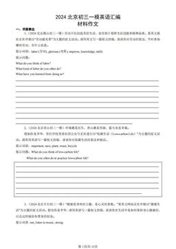 2024北京初三一模英语汇编：材料作文-答案