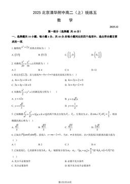2025北京清华附中高二（上）统练五数学（教师版）-答案